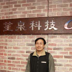 笙泉科技