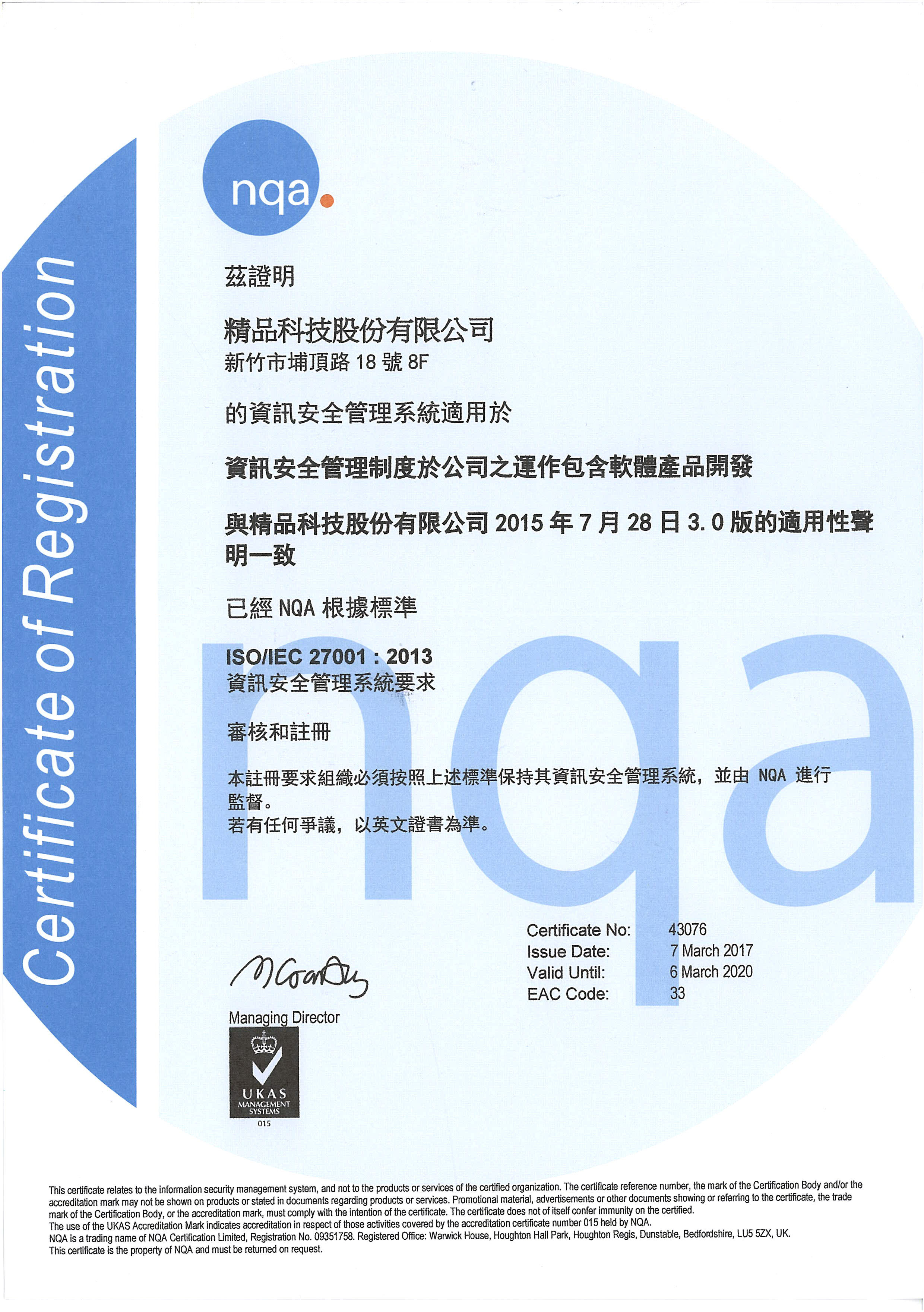 NQA-ISO27001-FineArt